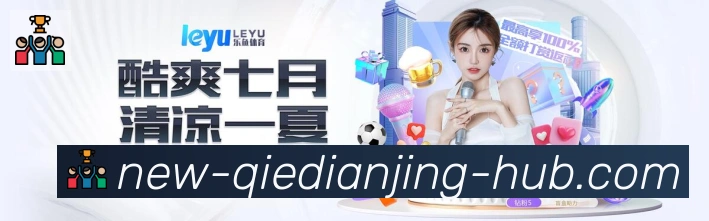 企鹅电竞平台生态图